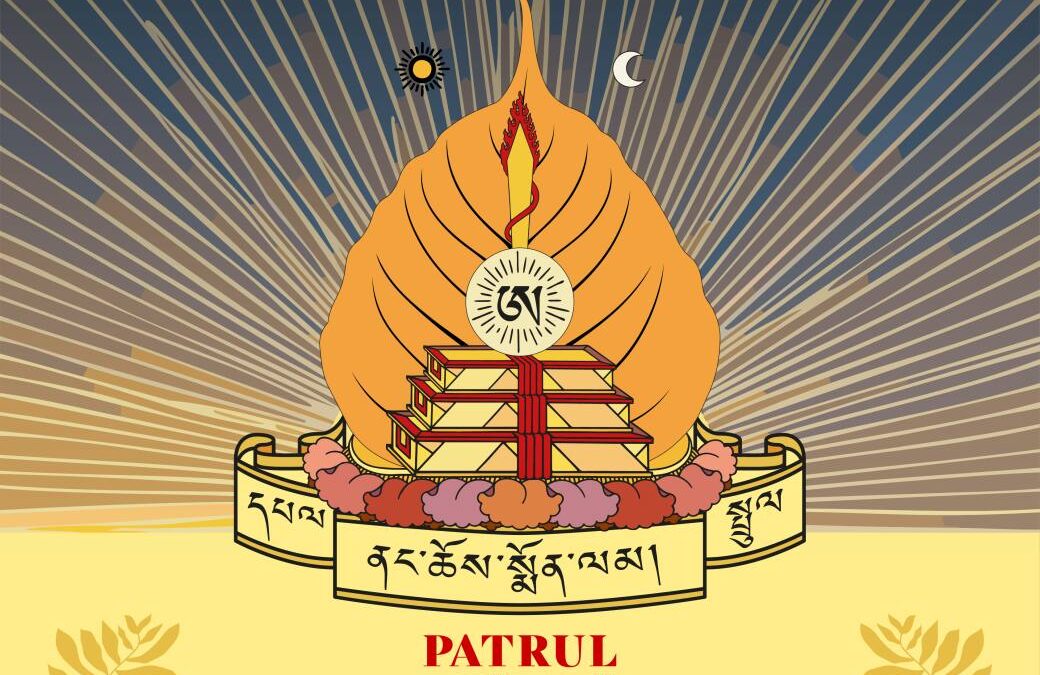 Patrul Nangchö Mönlam 2026 ནང་ཆོས་སྨོན་ལམ།